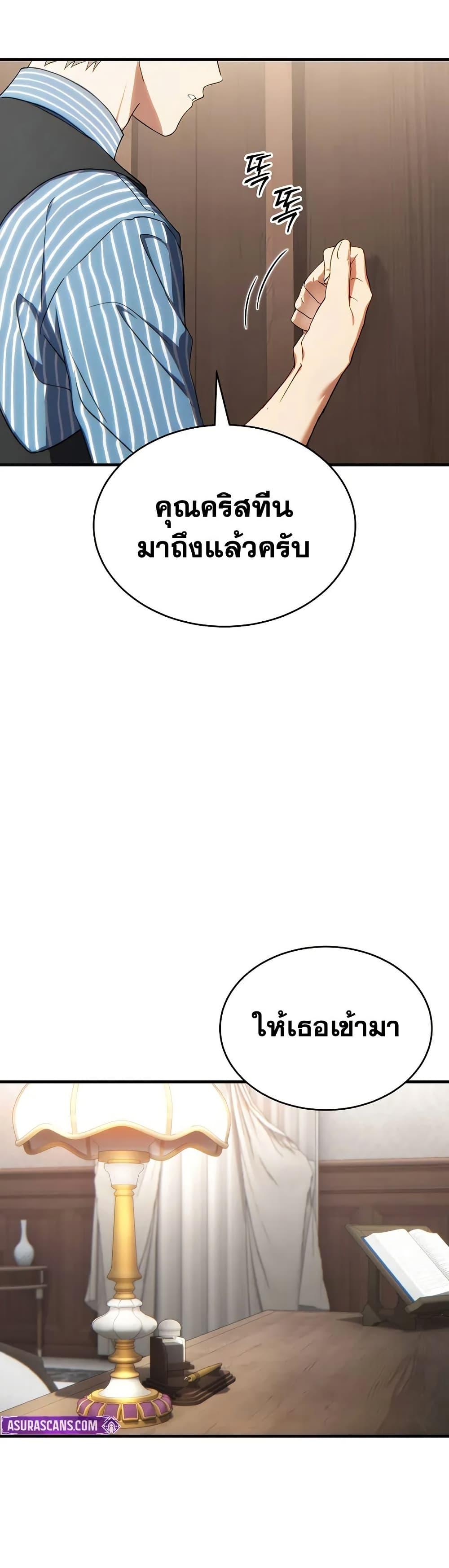 The Max-Level Player 100th Regression ตอนที่ 75 หน้า 26