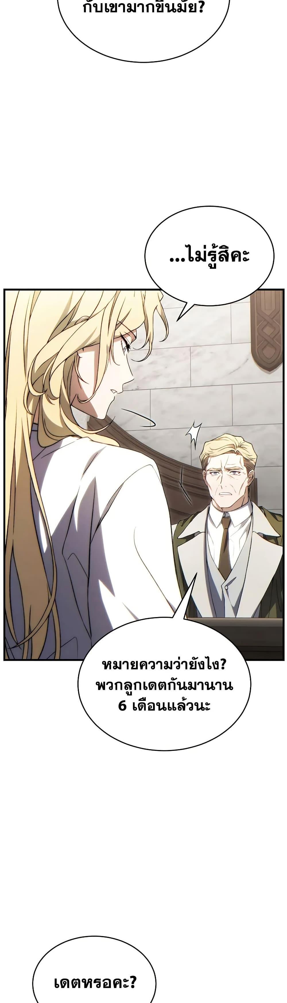 The Max-Level Player 100th Regression ตอนที่ 75 หน้า 31