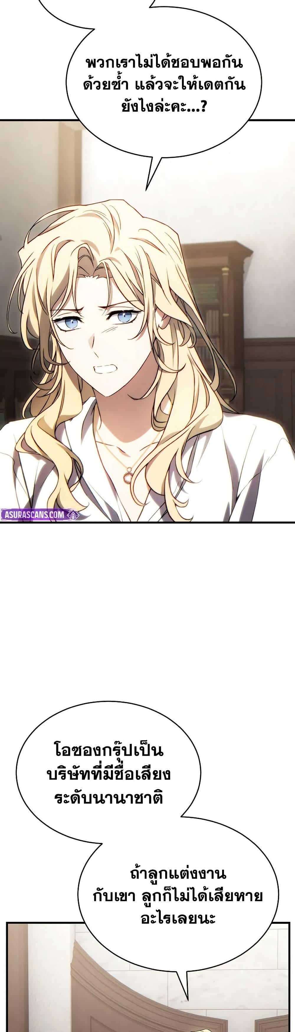 The Max-Level Player 100th Regression ตอนที่ 75 หน้า 32