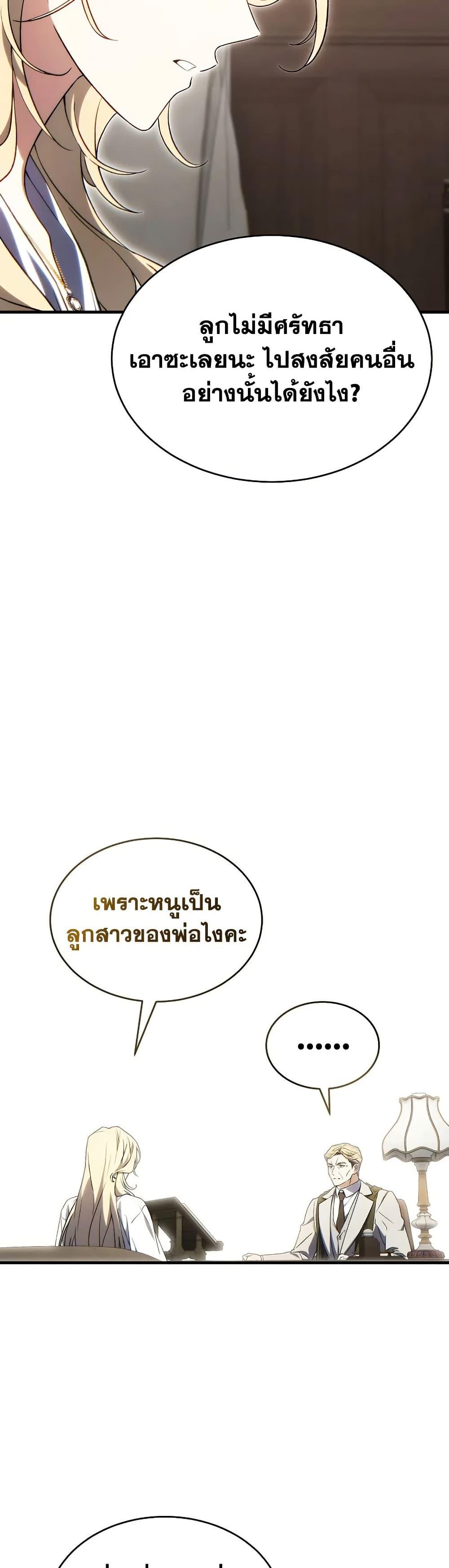 The Max-Level Player 100th Regression ตอนที่ 75 หน้า 34