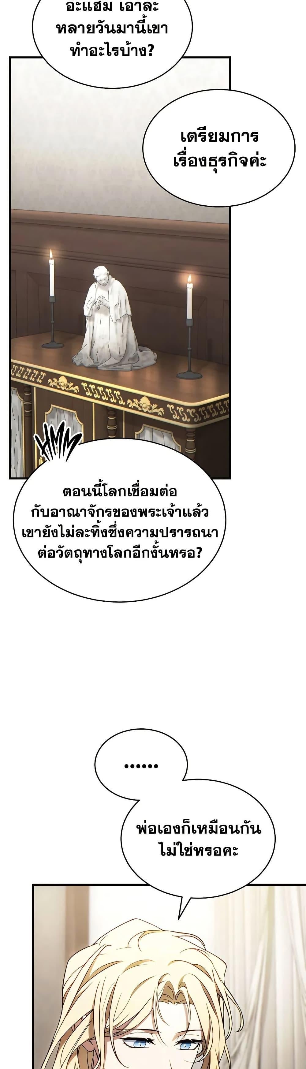 The Max-Level Player 100th Regression ตอนที่ 75 หน้า 35