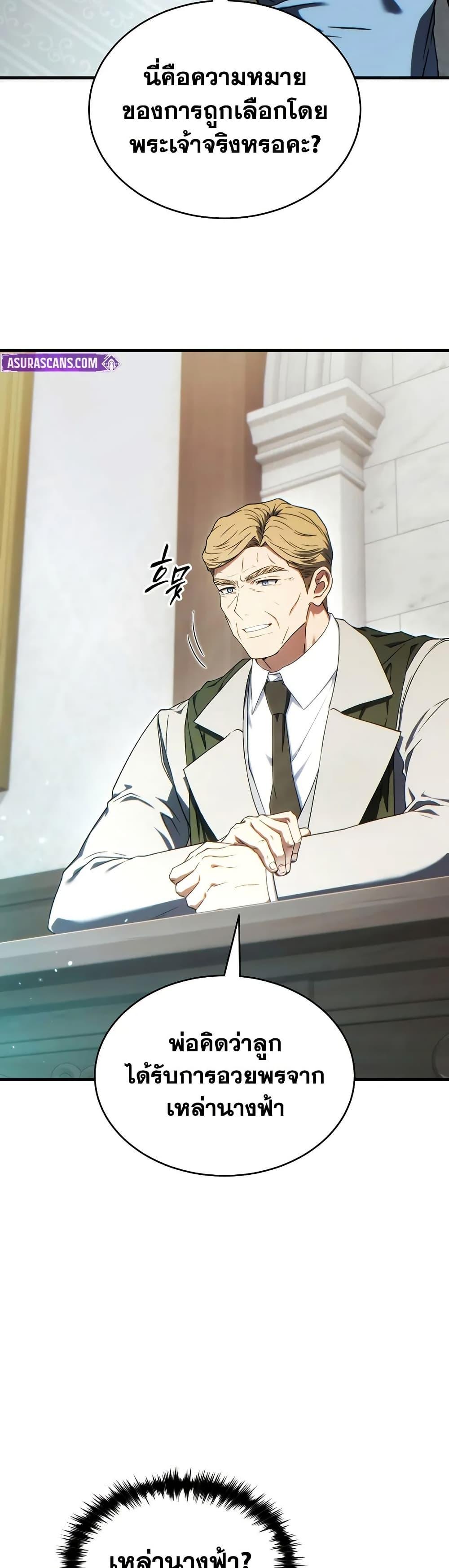 The Max-Level Player 100th Regression ตอนที่ 75 หน้า 37