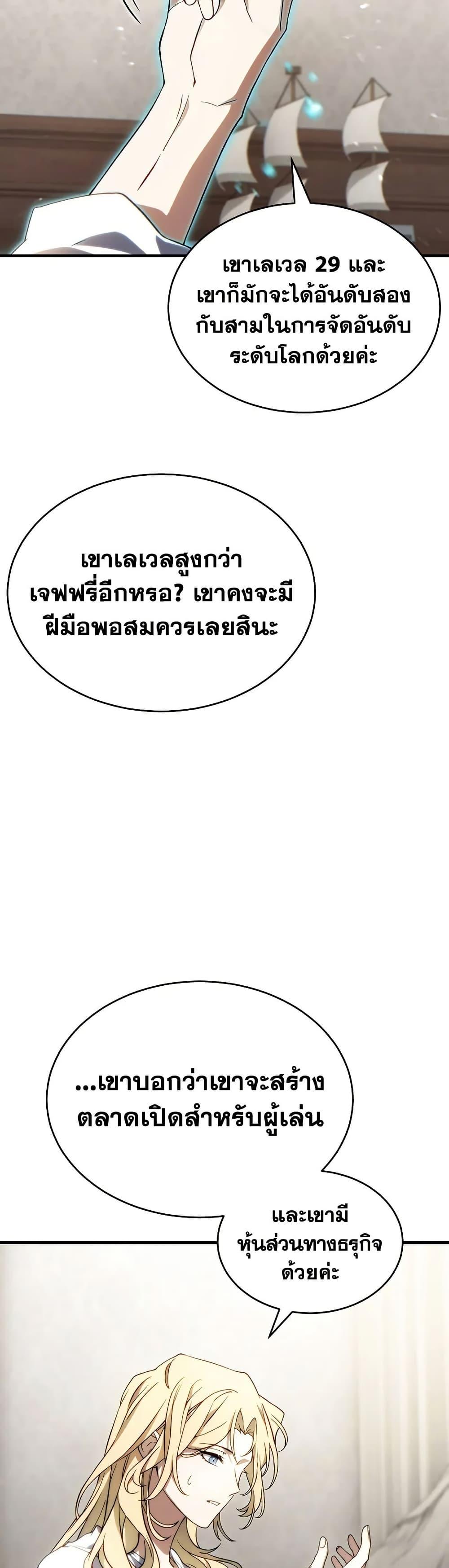 The Max-Level Player 100th Regression ตอนที่ 75 หน้า 39