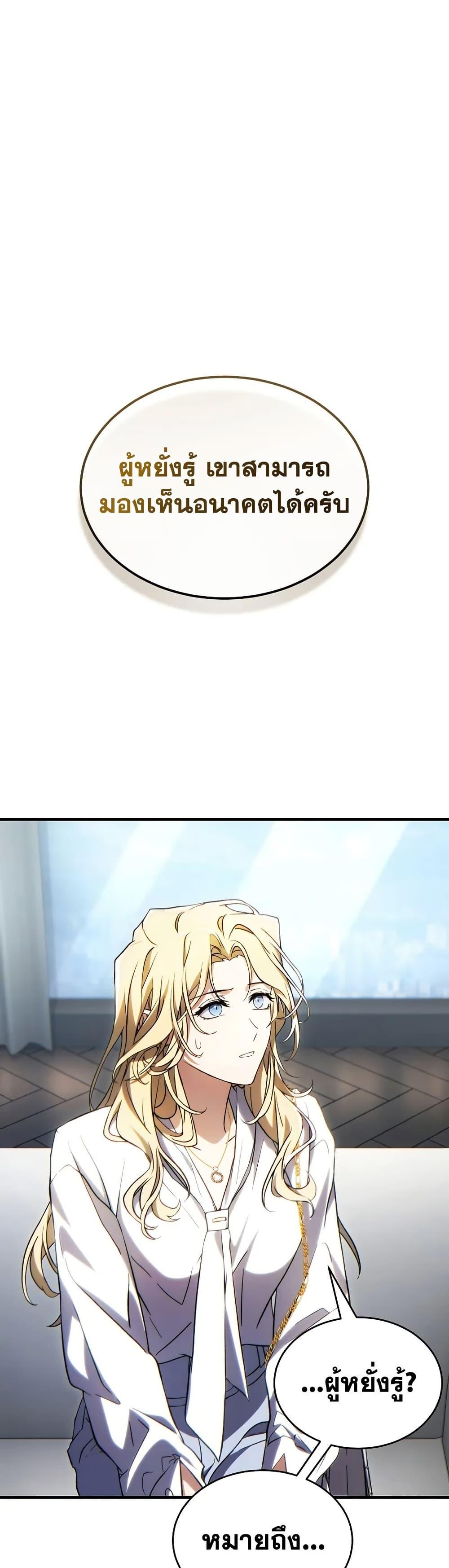 The Max-Level Player 100th Regression ตอนที่ 75 หน้า 4