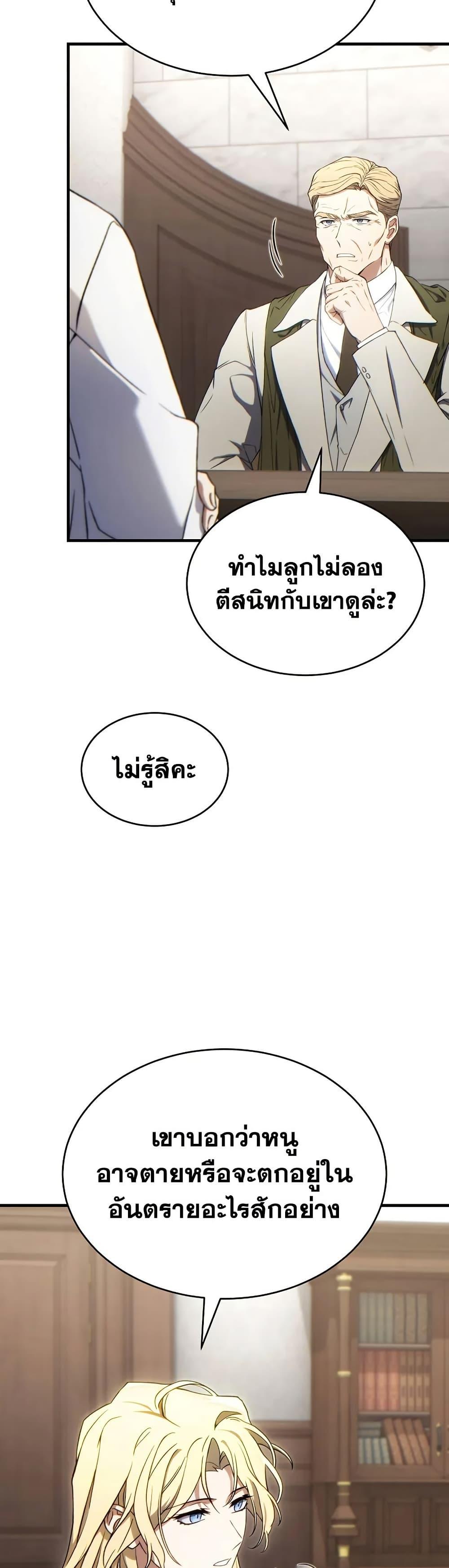 The Max-Level Player 100th Regression ตอนที่ 75 หน้า 42