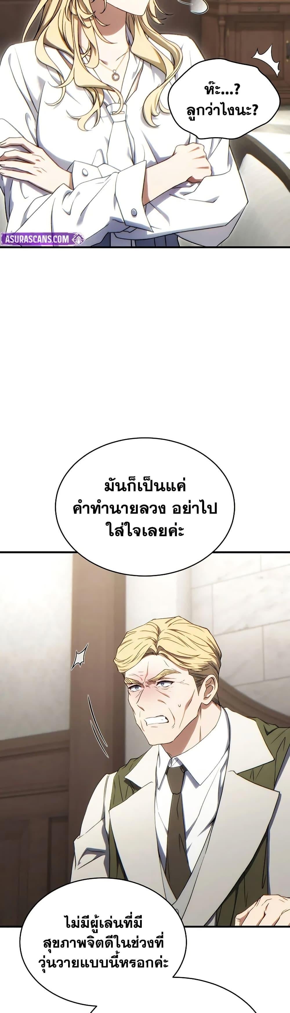 The Max-Level Player 100th Regression ตอนที่ 75 หน้า 43