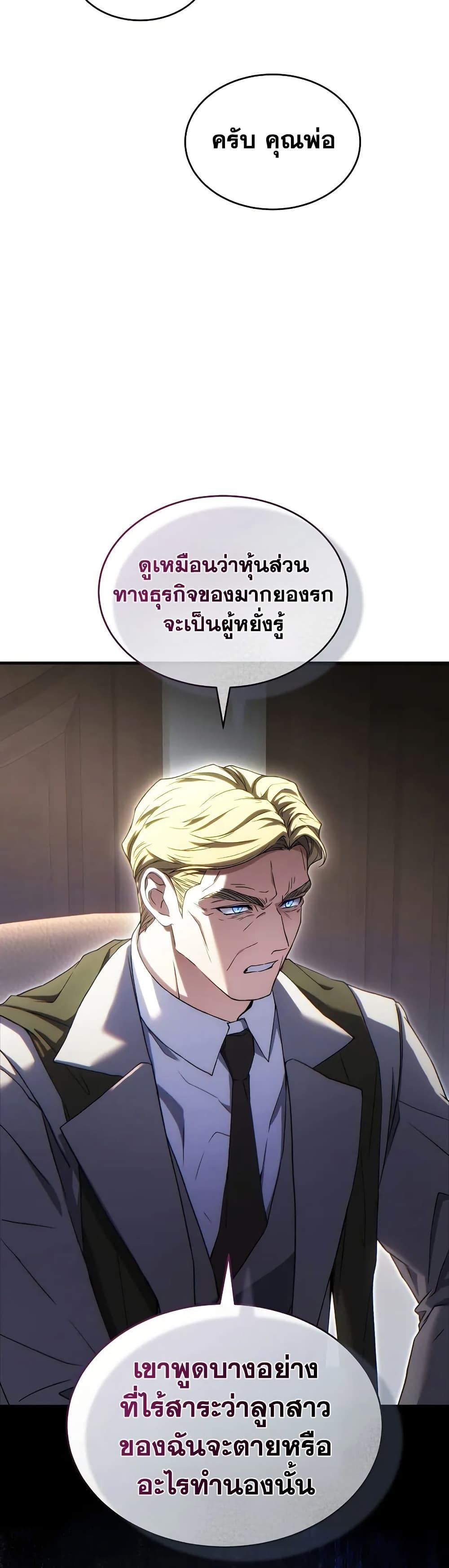 The Max-Level Player 100th Regression ตอนที่ 75 หน้า 48