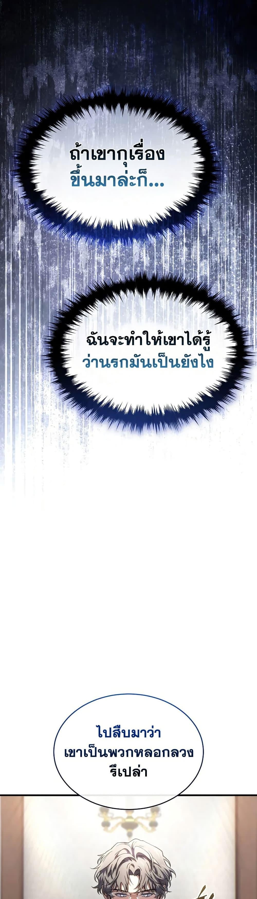 The Max-Level Player 100th Regression ตอนที่ 75 หน้า 49