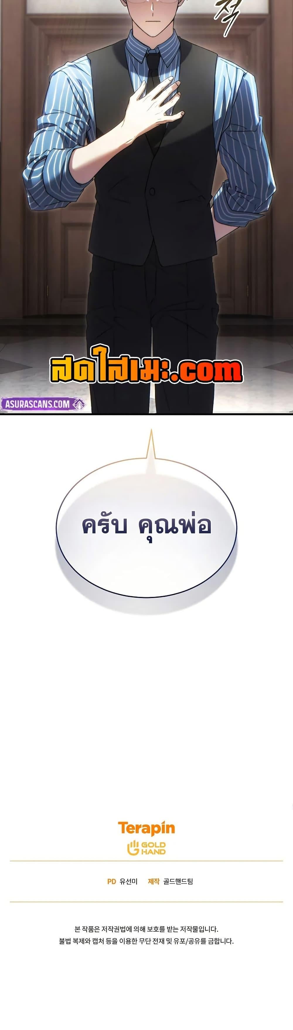 The Max-Level Player 100th Regression ตอนที่ 75 หน้า 50