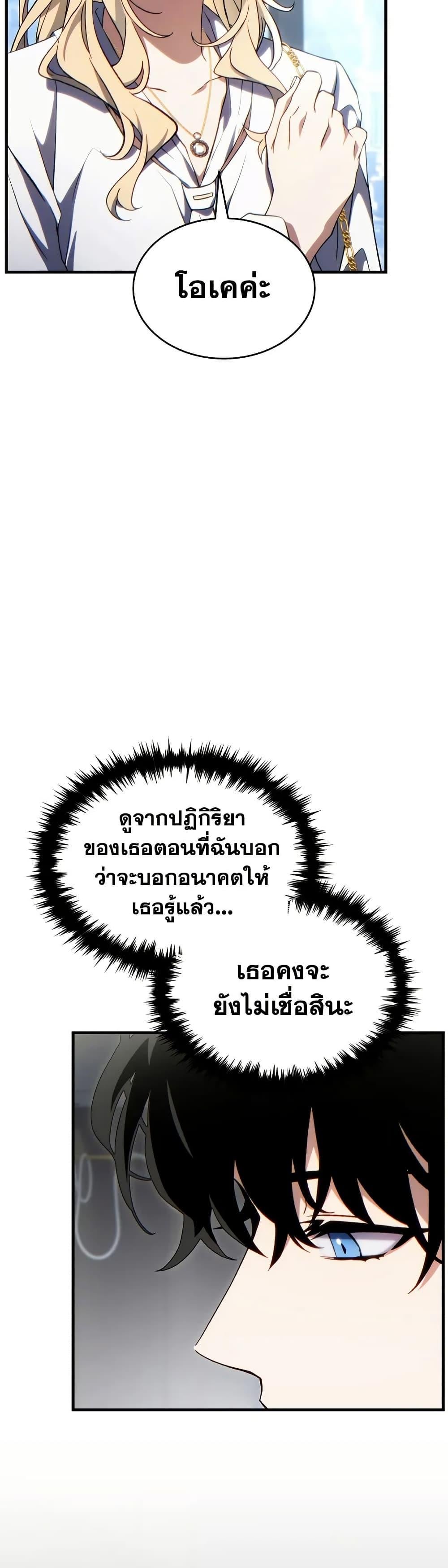 The Max-Level Player 100th Regression ตอนที่ 75 หน้า 8