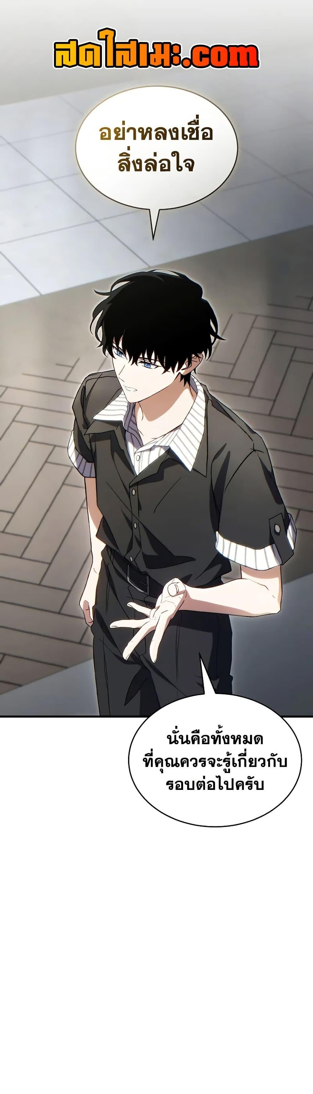 The Max-Level Player 100th Regression ตอนที่ 75 หน้า 9