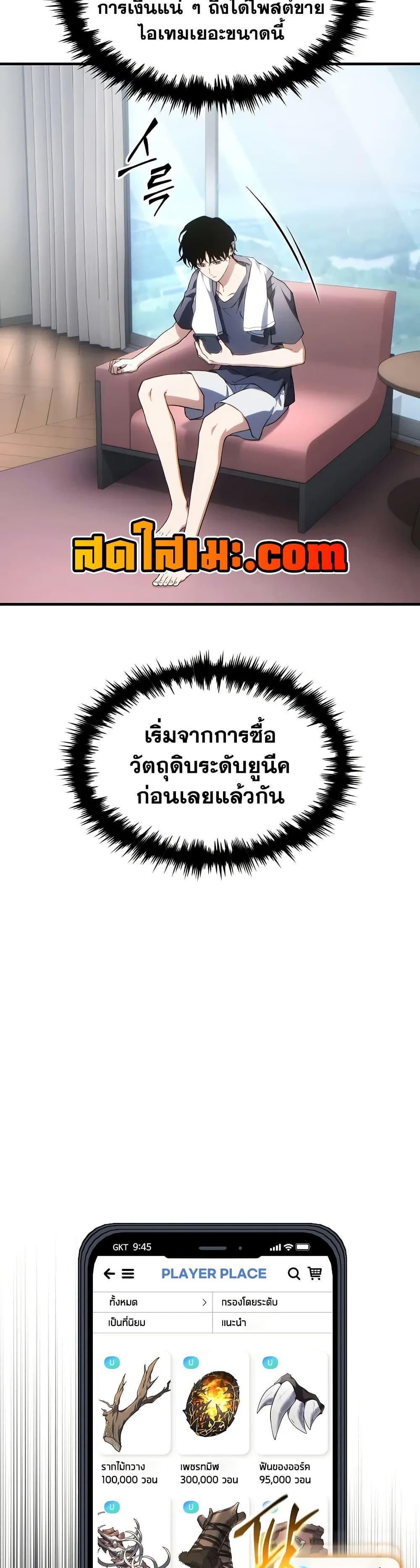 The Max-Level Player 100th Regression ตอนที่ 76 หน้า 11