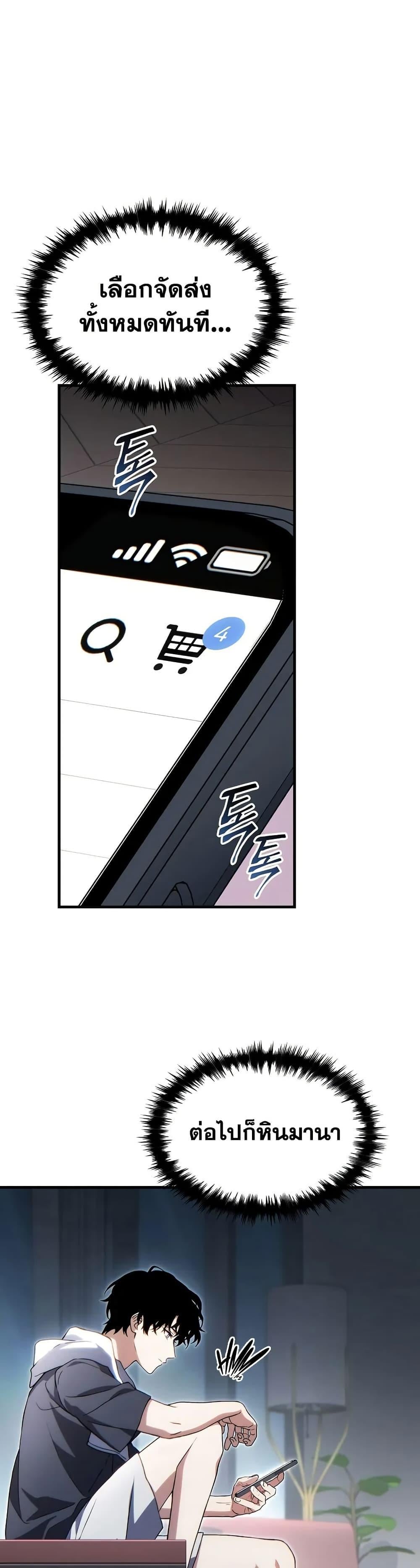 The Max-Level Player 100th Regression ตอนที่ 76 หน้า 13