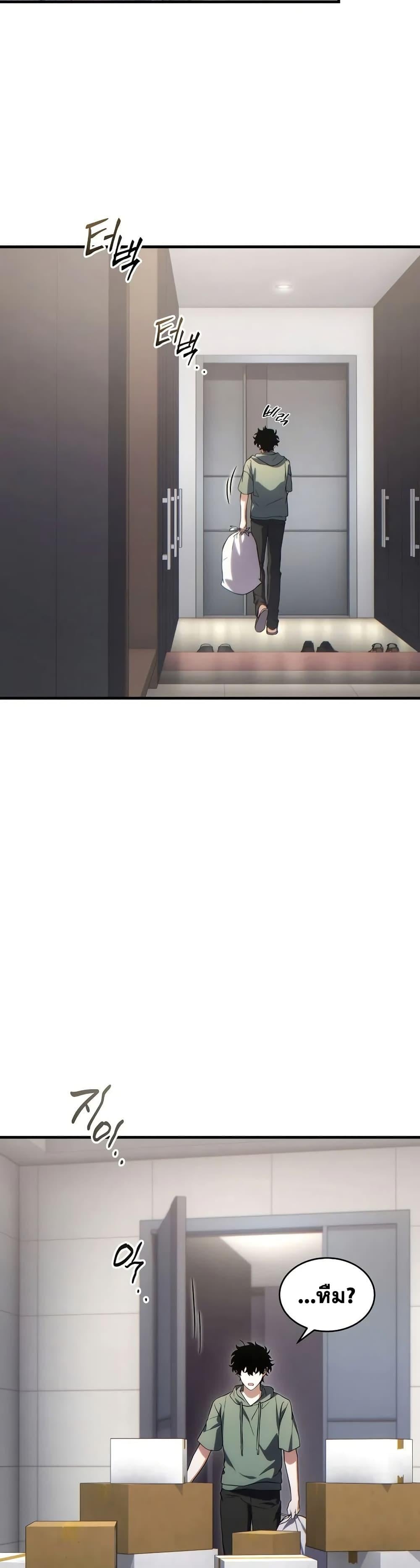 The Max-Level Player 100th Regression ตอนที่ 76 หน้า 16