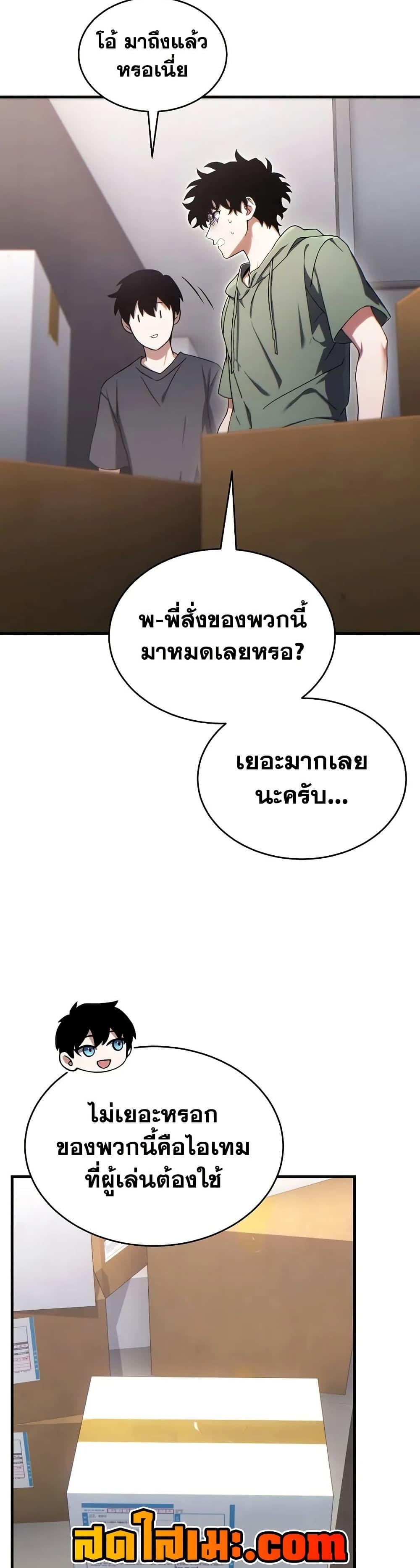 The Max-Level Player 100th Regression ตอนที่ 76 หน้า 18