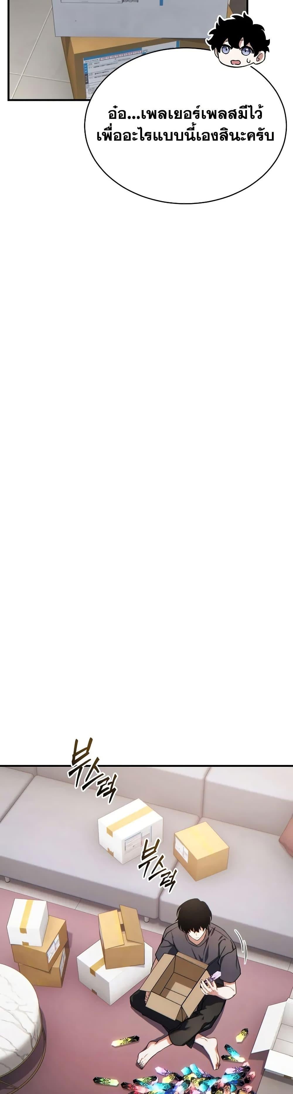 The Max-Level Player 100th Regression ตอนที่ 76 หน้า 19