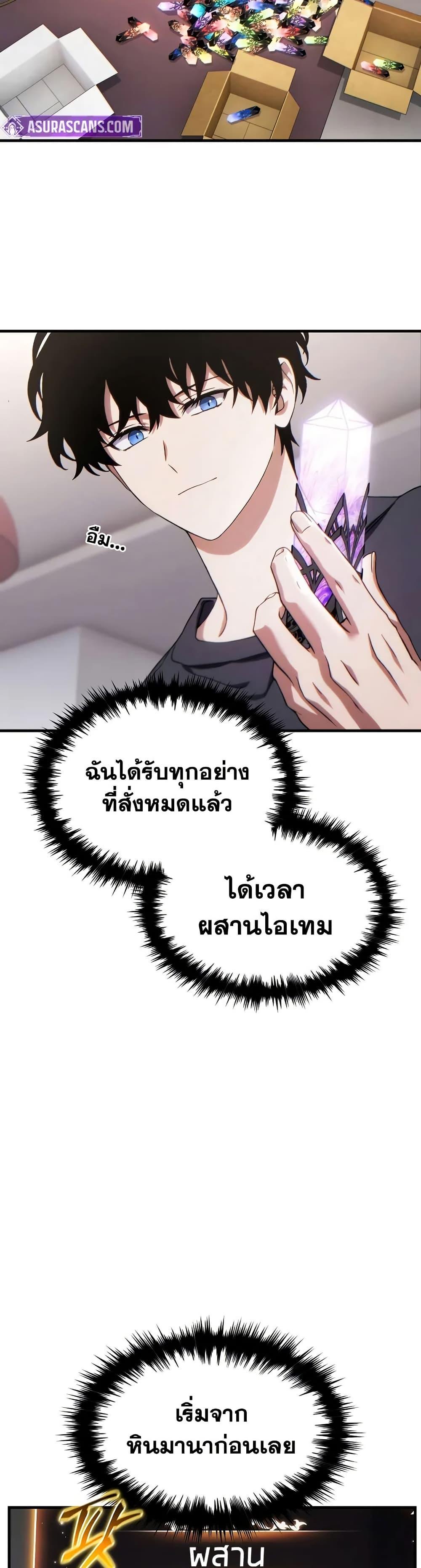 The Max-Level Player 100th Regression ตอนที่ 76 หน้า 20