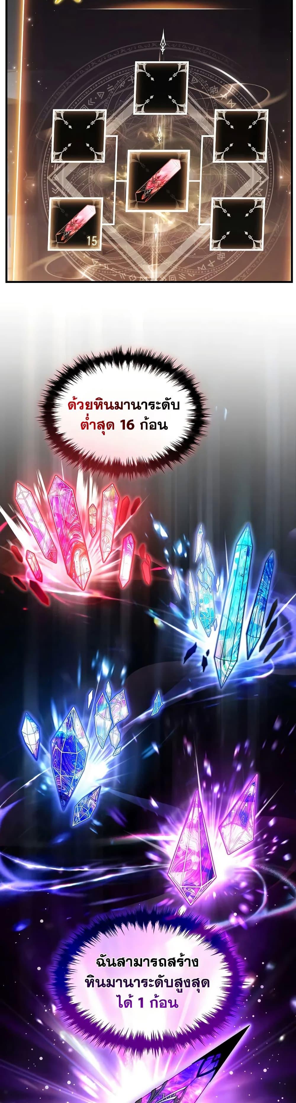 The Max-Level Player 100th Regression ตอนที่ 76 หน้า 21