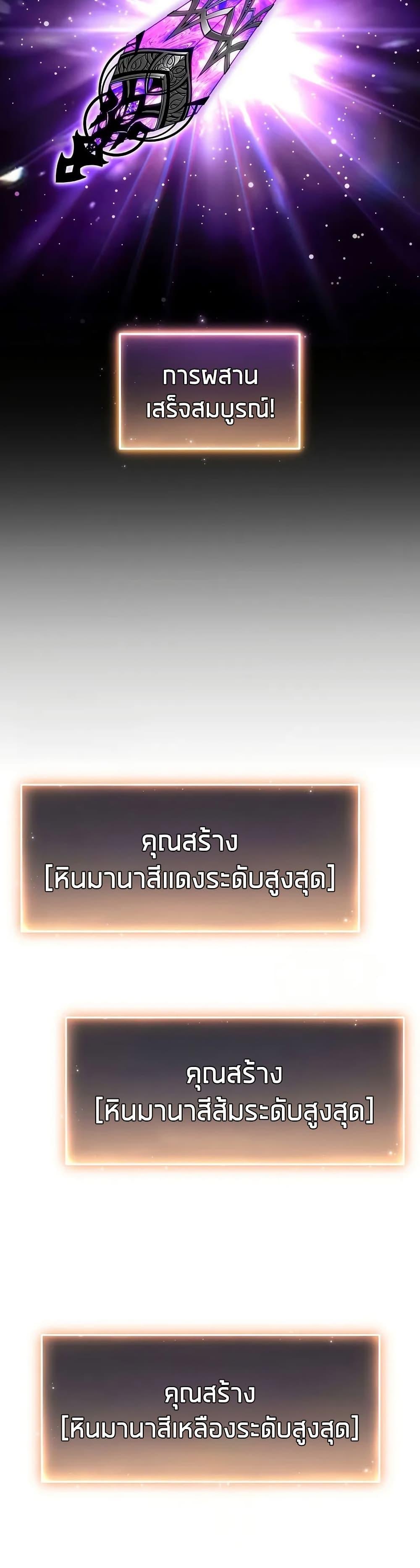 The Max-Level Player 100th Regression ตอนที่ 76 หน้า 22