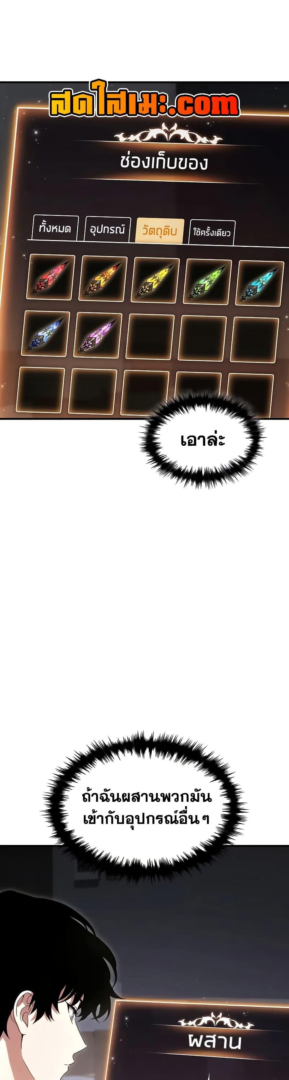 The Max-Level Player 100th Regression ตอนที่ 76 หน้า 23