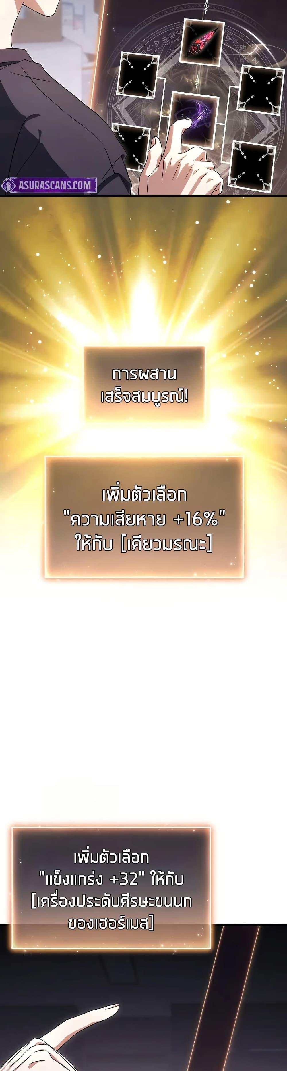 The Max-Level Player 100th Regression ตอนที่ 76 หน้า 24