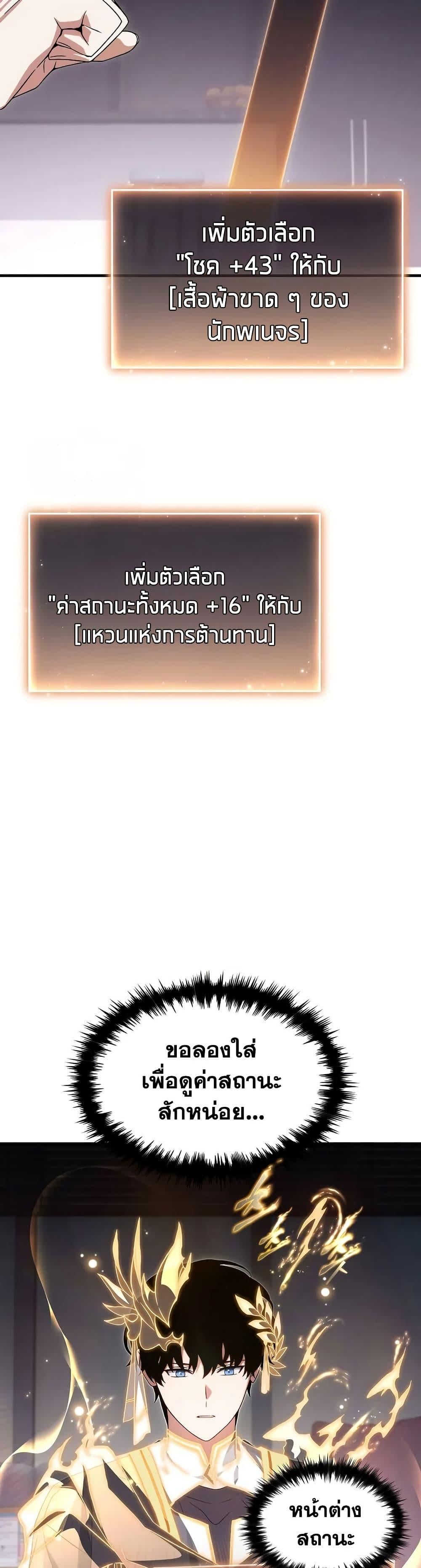 The Max-Level Player 100th Regression ตอนที่ 76 หน้า 25