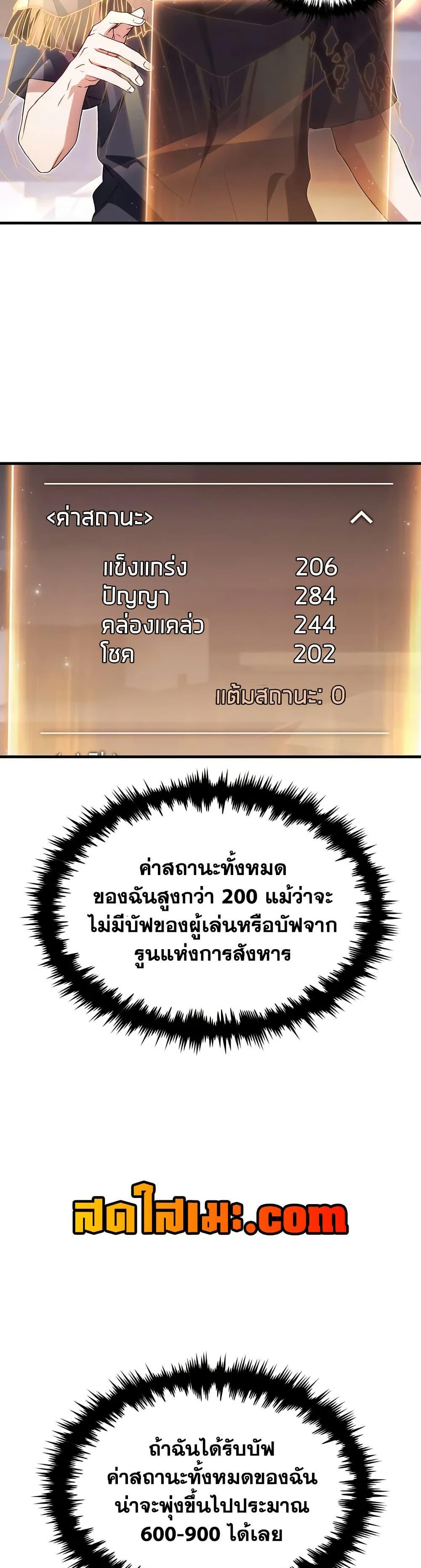 The Max-Level Player 100th Regression ตอนที่ 76 หน้า 26