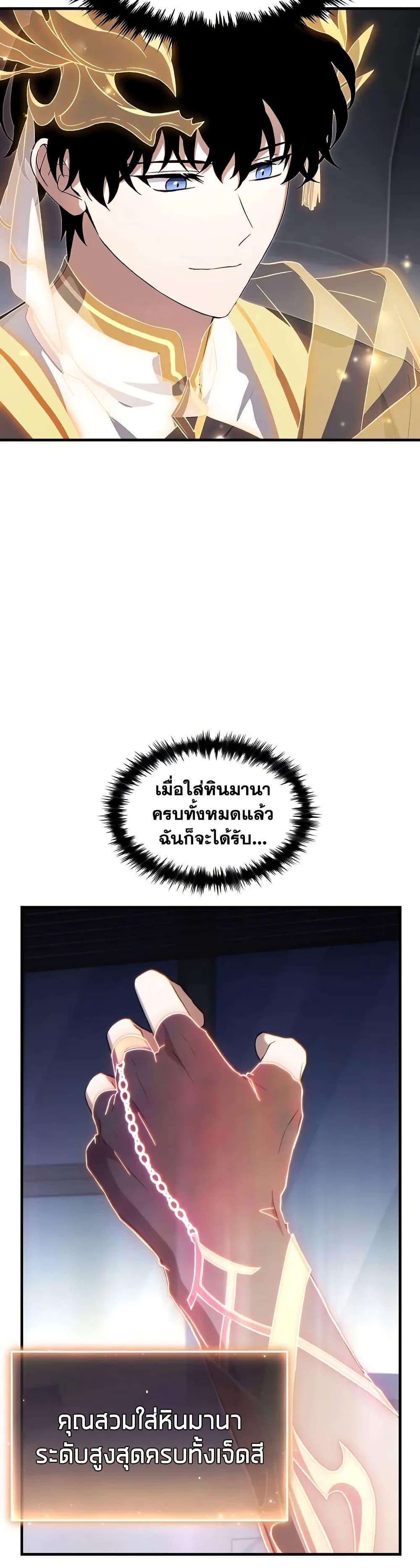 The Max-Level Player 100th Regression ตอนที่ 76 หน้า 27