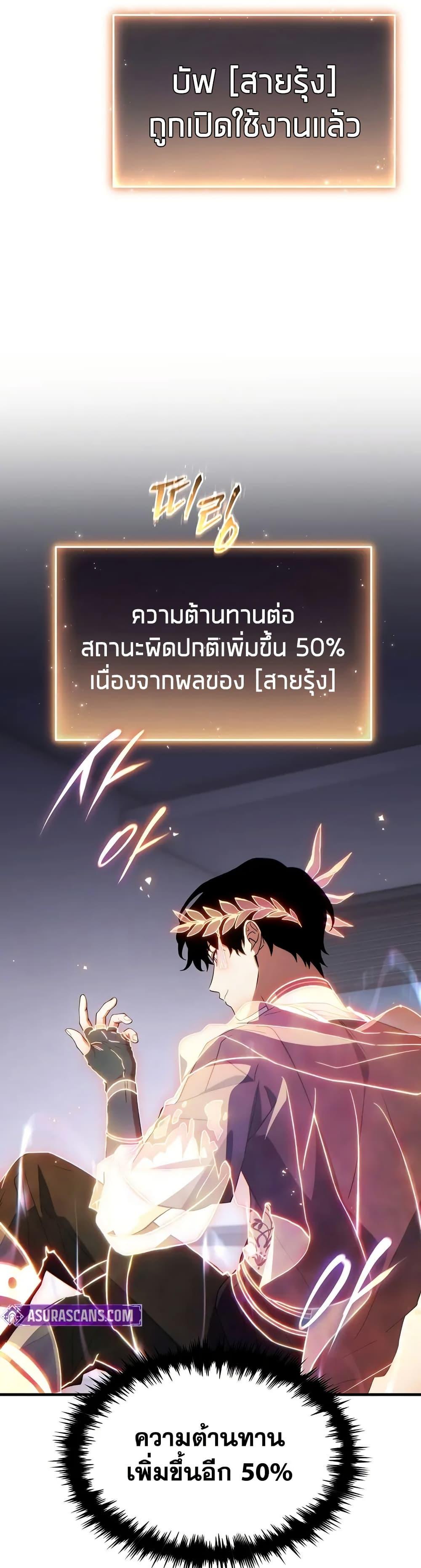 The Max-Level Player 100th Regression ตอนที่ 76 หน้า 28