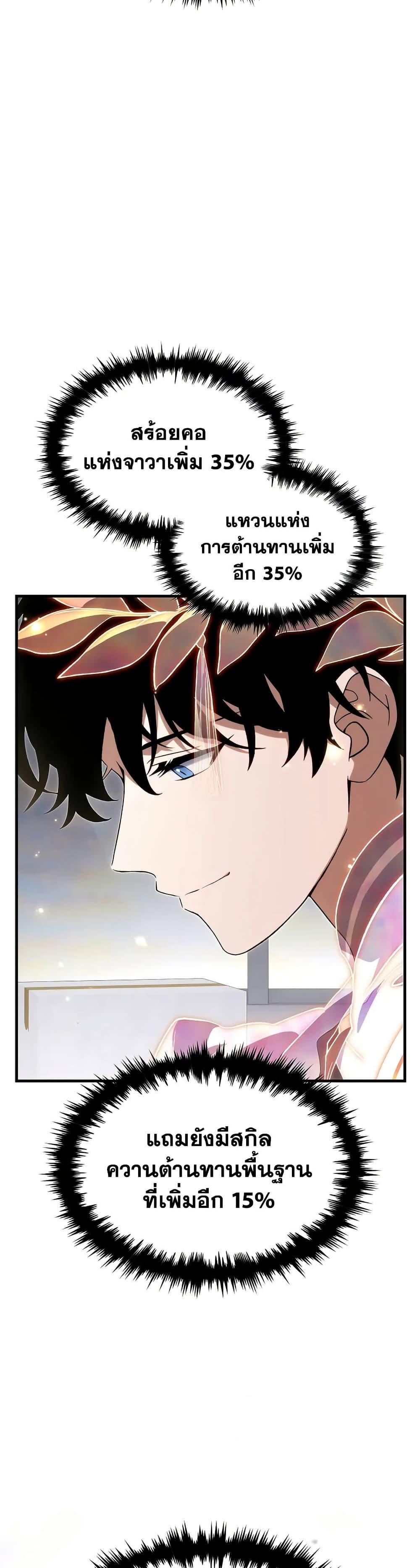 The Max-Level Player 100th Regression ตอนที่ 76 หน้า 29