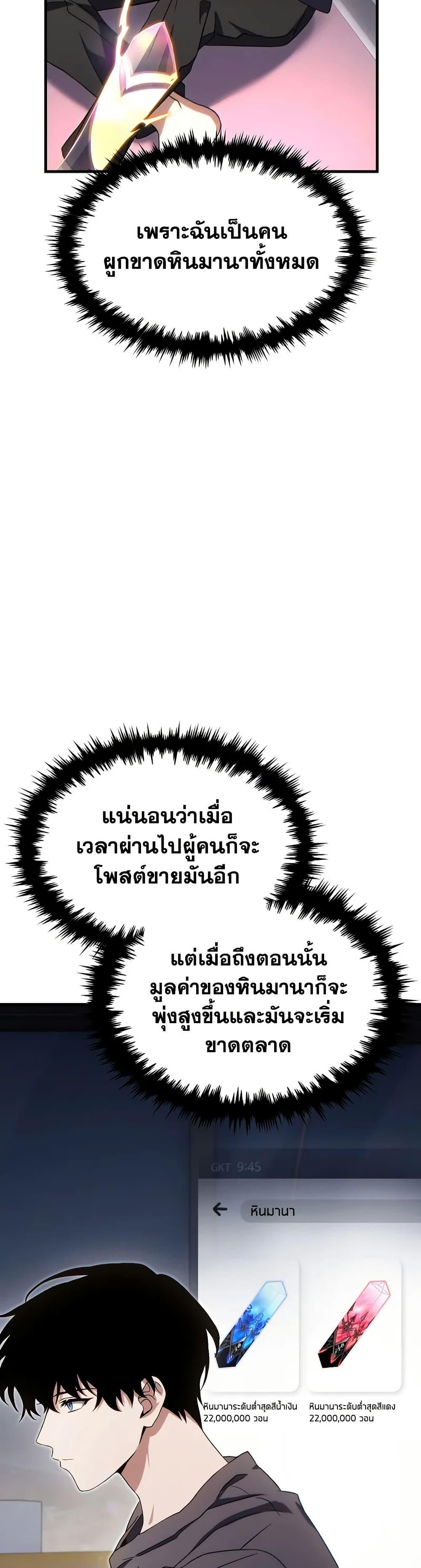 The Max-Level Player 100th Regression ตอนที่ 76 หน้า 31