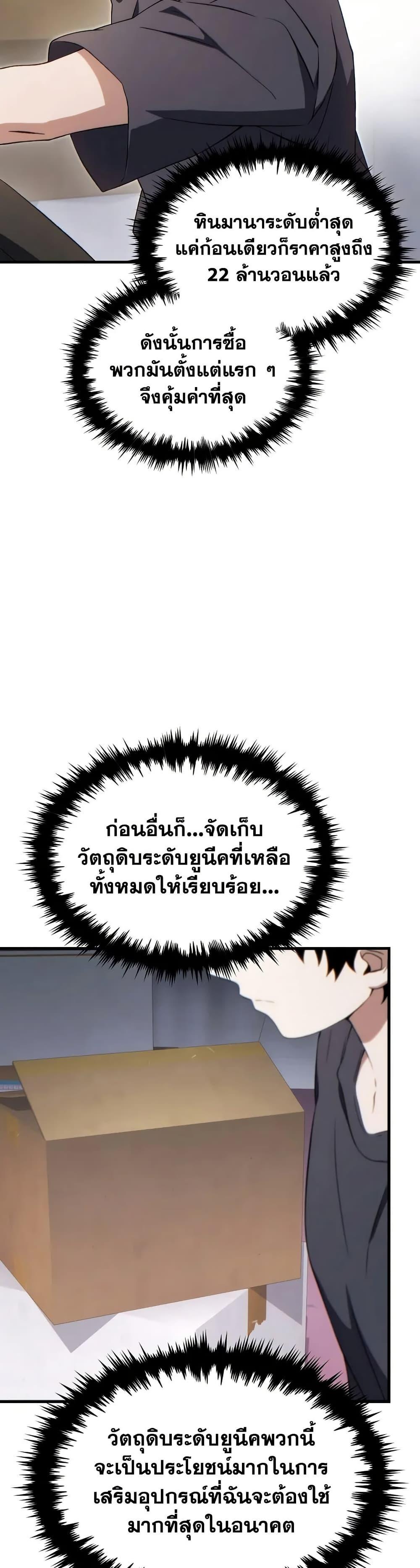 The Max-Level Player 100th Regression ตอนที่ 76 หน้า 32