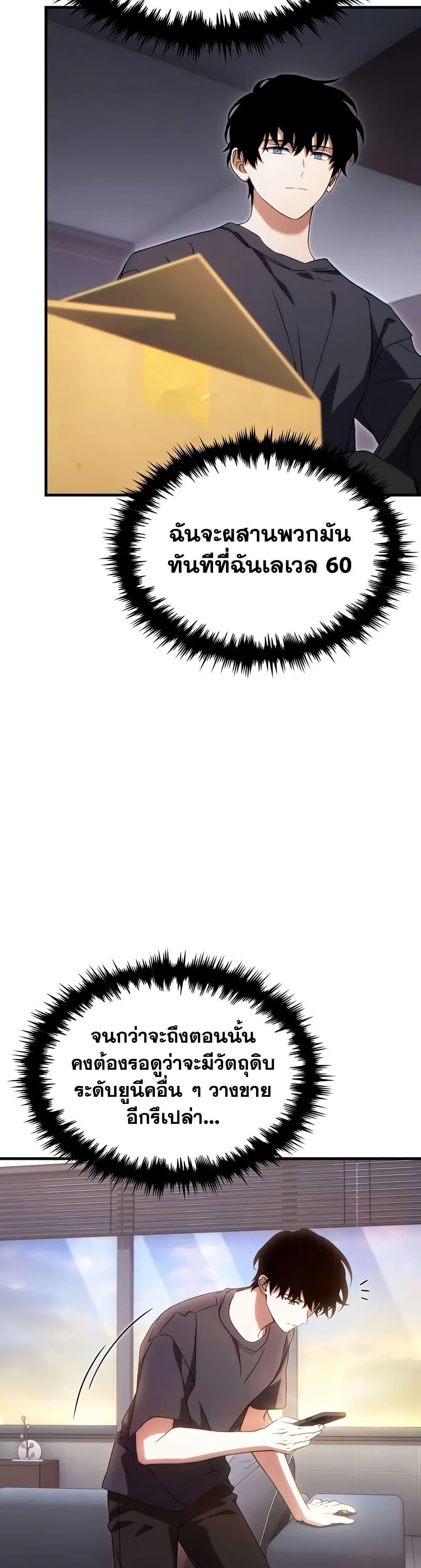 The Max-Level Player 100th Regression ตอนที่ 76 หน้า 33