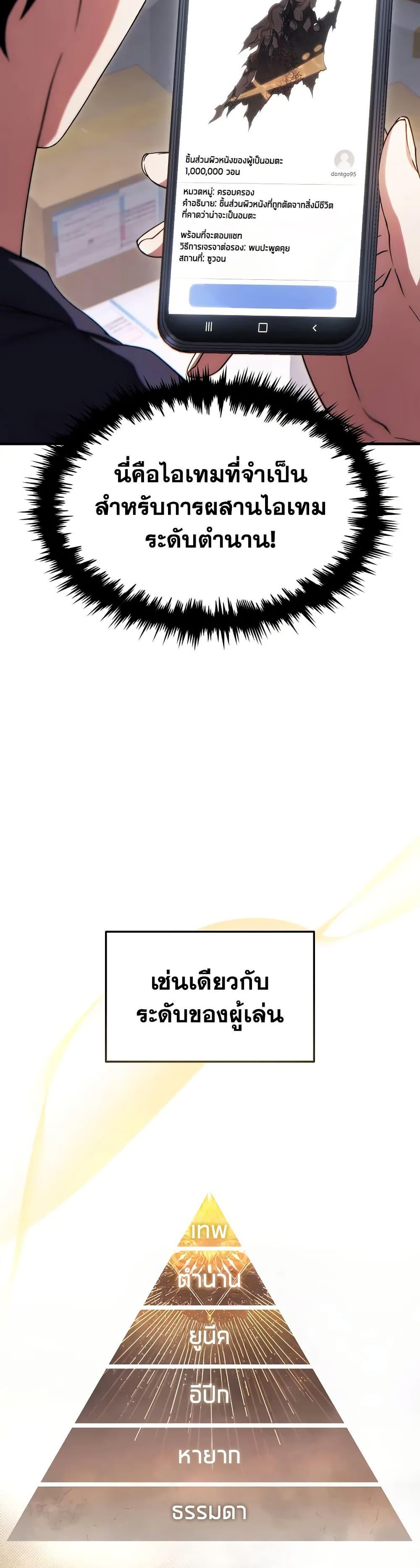 The Max-Level Player 100th Regression ตอนที่ 76 หน้า 35