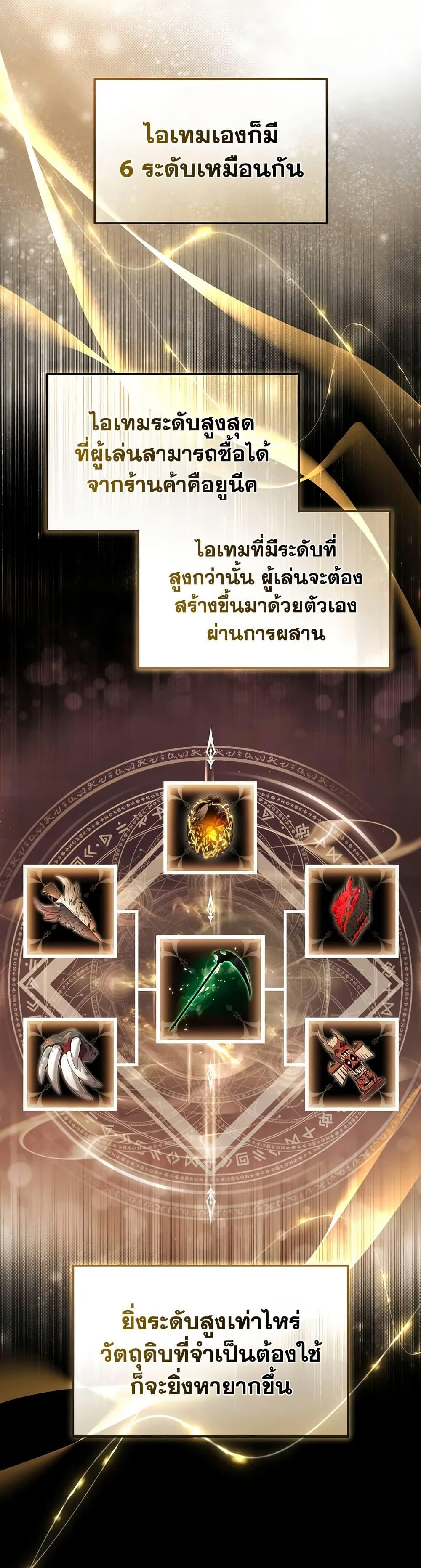 The Max-Level Player 100th Regression ตอนที่ 76 หน้า 36