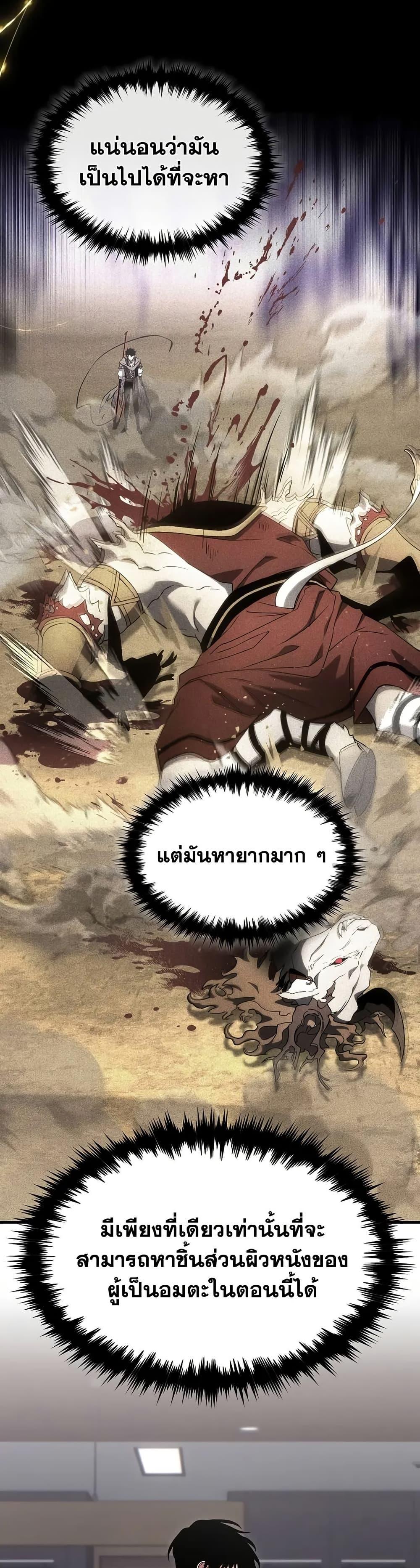 The Max-Level Player 100th Regression ตอนที่ 76 หน้า 37