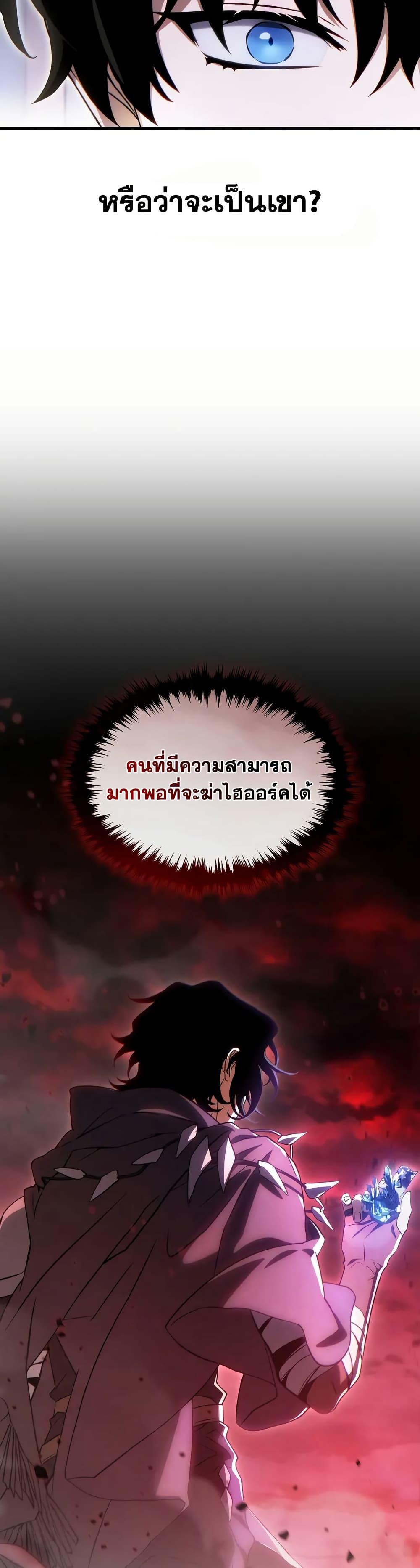 The Max-Level Player 100th Regression ตอนที่ 76 หน้า 40