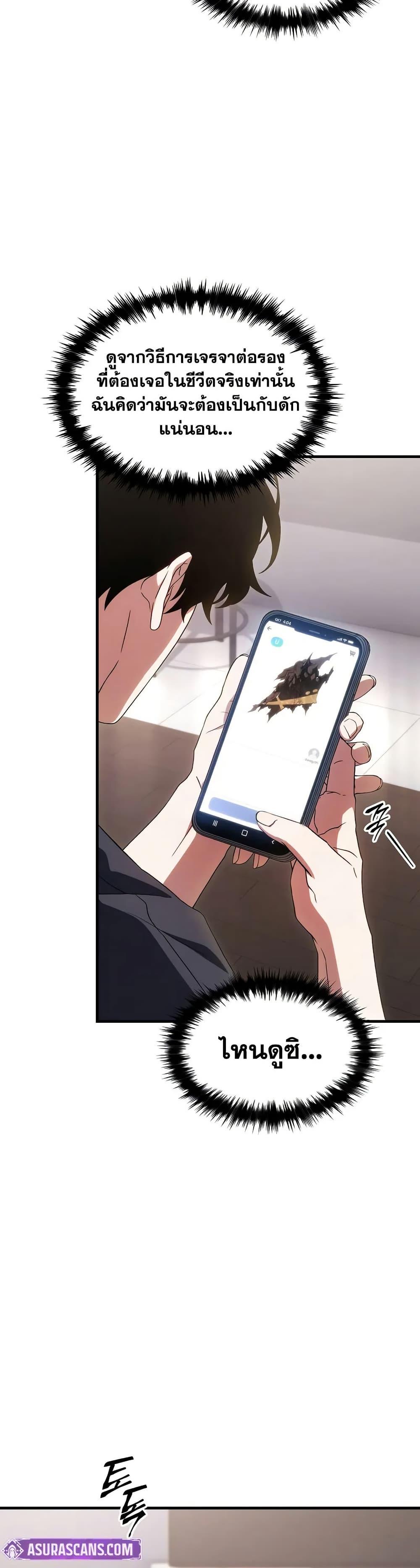 The Max-Level Player 100th Regression ตอนที่ 76 หน้า 42