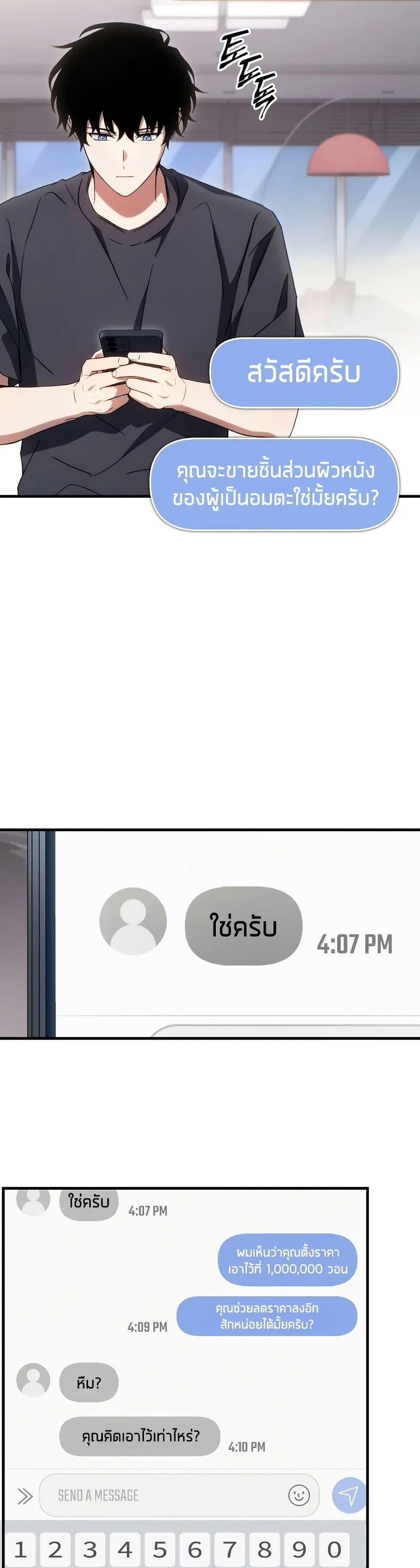 The Max-Level Player 100th Regression ตอนที่ 76 หน้า 43