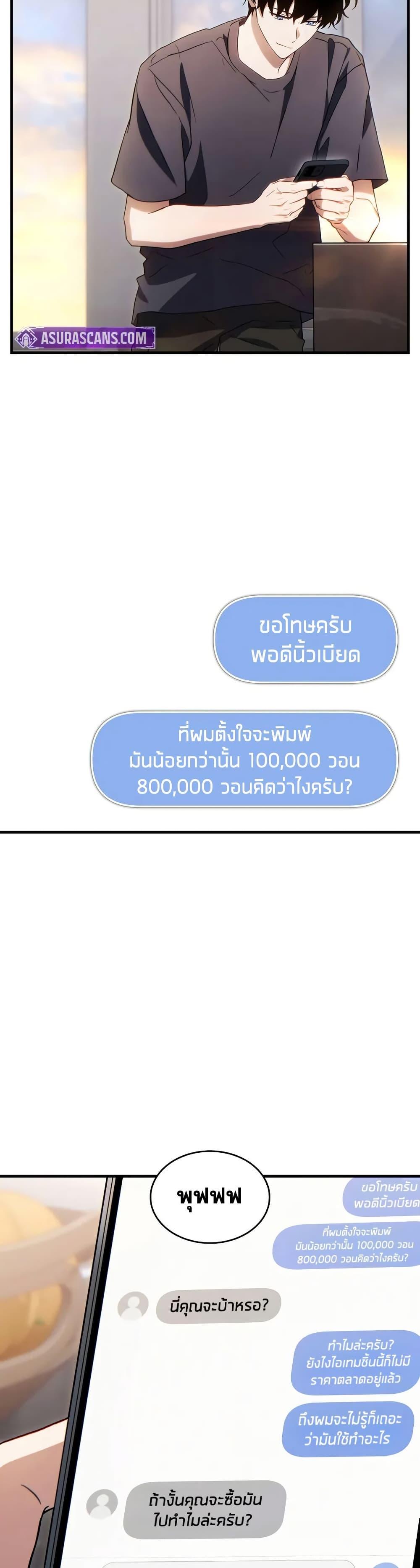 The Max-Level Player 100th Regression ตอนที่ 76 หน้า 45