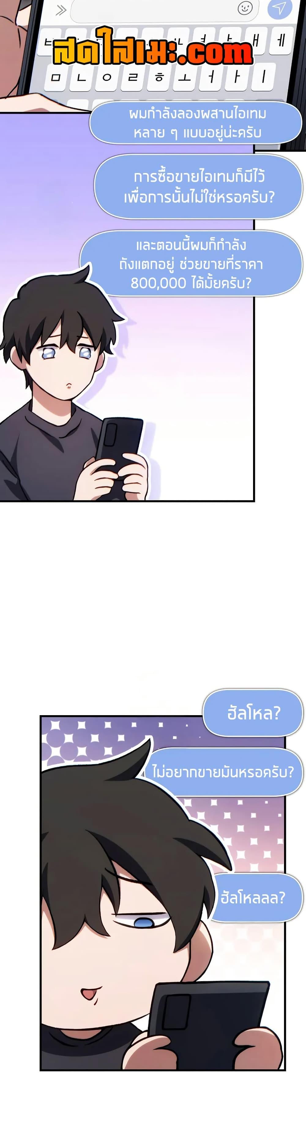 The Max-Level Player 100th Regression ตอนที่ 76 หน้า 46