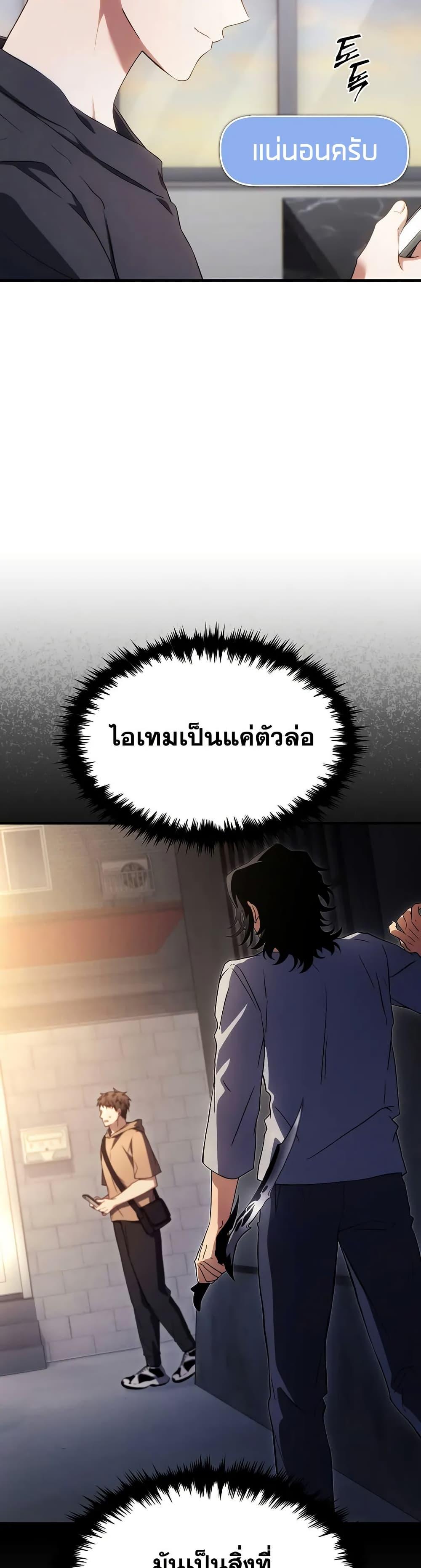 The Max-Level Player 100th Regression ตอนที่ 76 หน้า 48