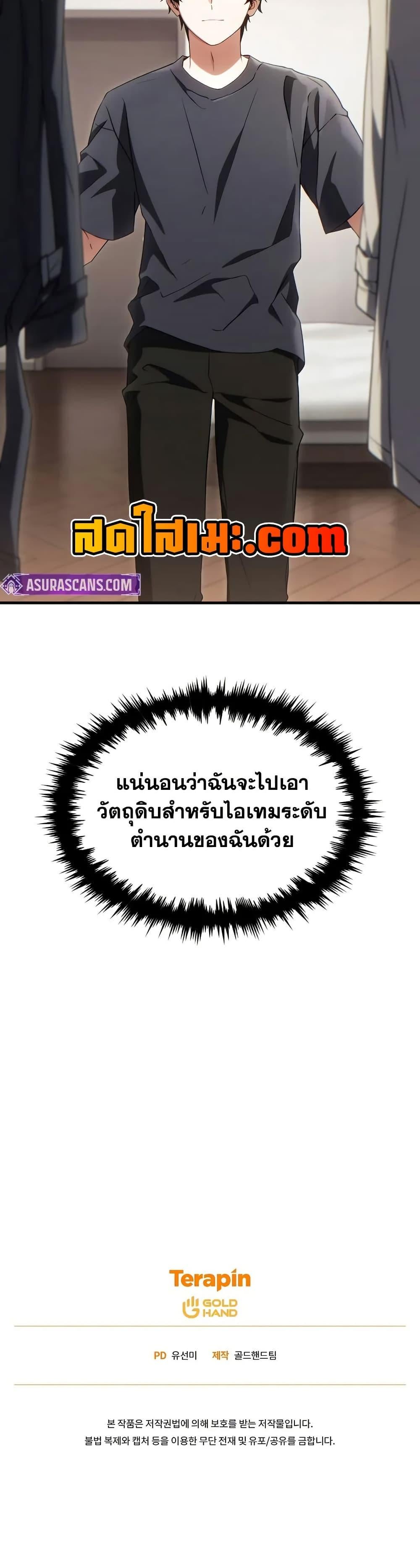 The Max-Level Player 100th Regression ตอนที่ 76 หน้า 50