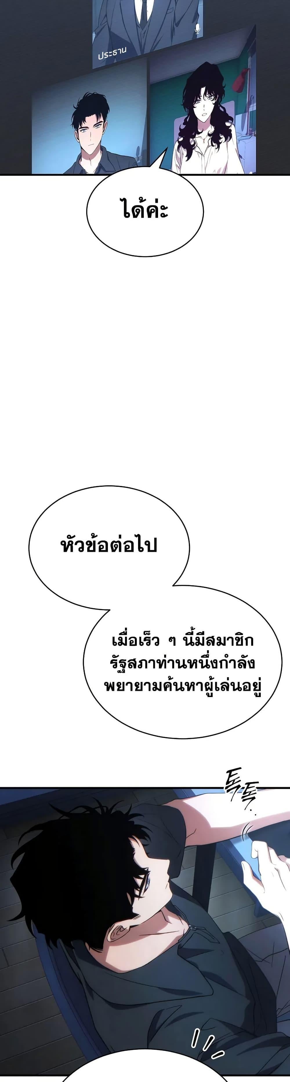 The Max-Level Player 100th Regression ตอนที่ 76 หน้า 6