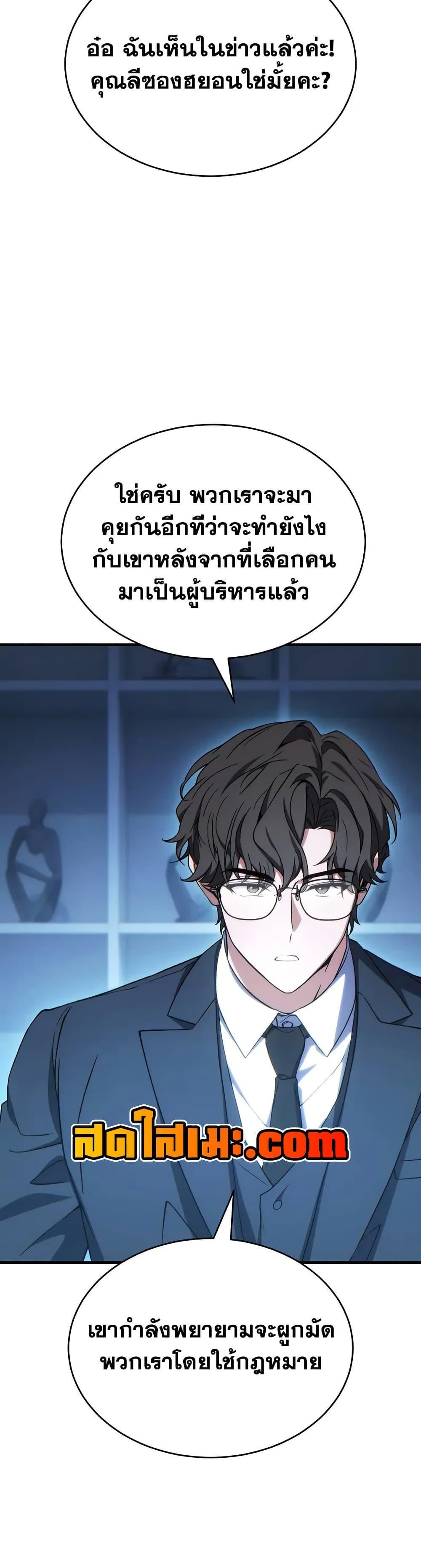 The Max-Level Player 100th Regression ตอนที่ 76 หน้า 7