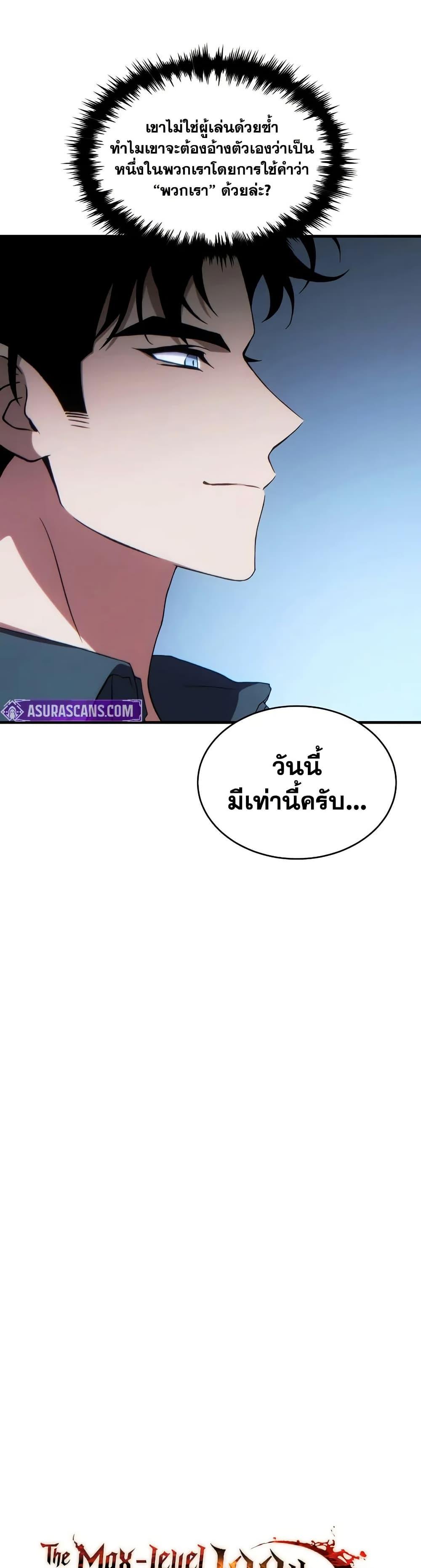 The Max-Level Player 100th Regression ตอนที่ 76 หน้า 8