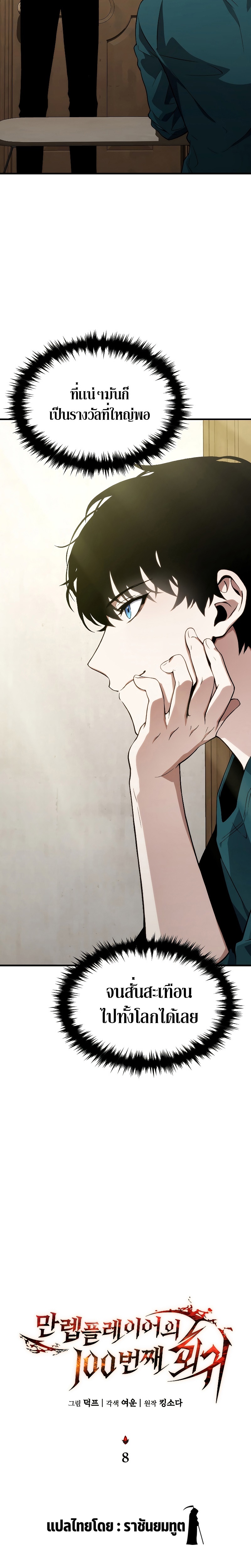 The Max-Level Player 100th Regression ตอนที่ 8 หน้า 11