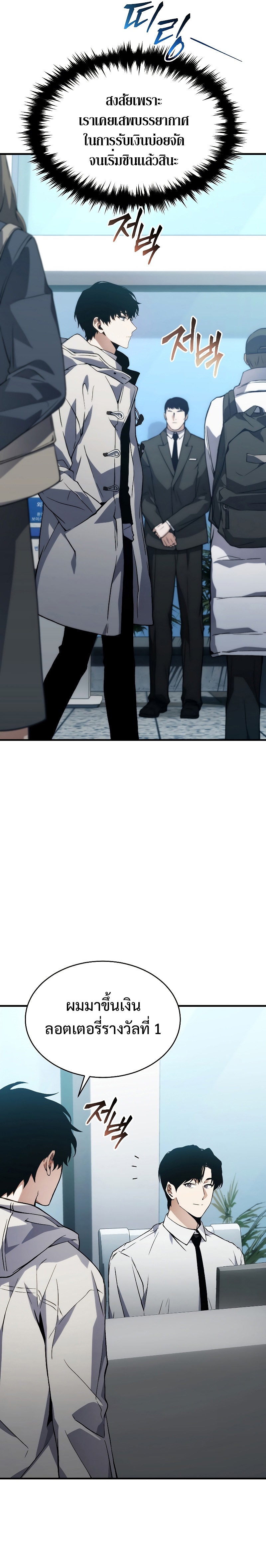 The Max-Level Player 100th Regression ตอนที่ 8 หน้า 13