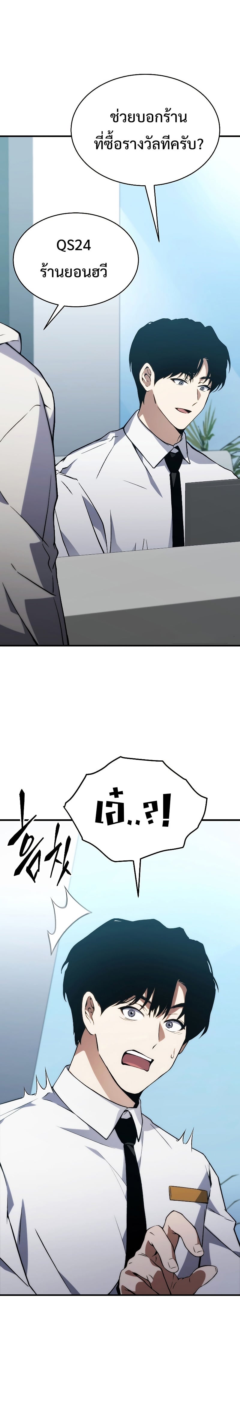 The Max-Level Player 100th Regression ตอนที่ 8 หน้า 15