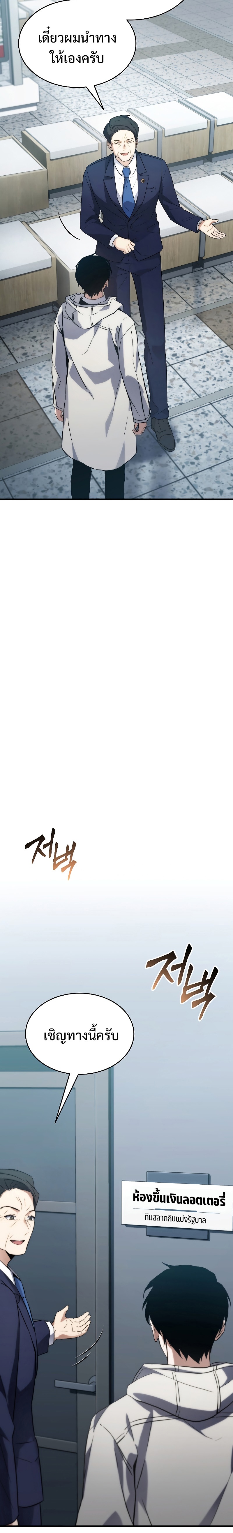 The Max-Level Player 100th Regression ตอนที่ 8 หน้า 20